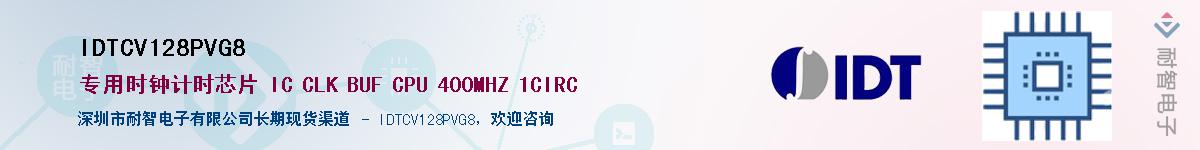 IDTCV128PVG8��Ӧ��-���ǵ���