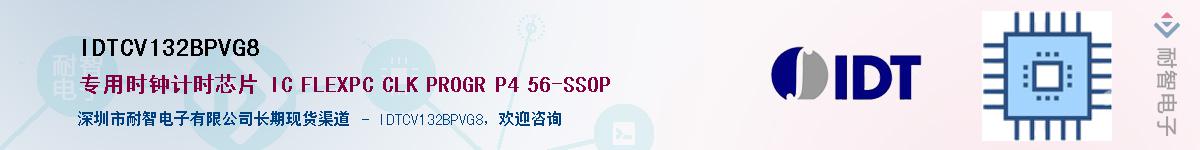 IDTCV132BPVG8Ӧ-ǵ