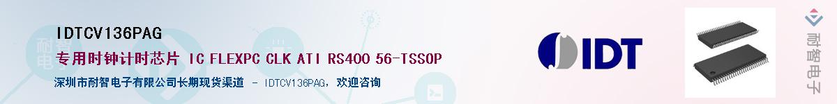 IDTCV136PAGӦ-ǵ