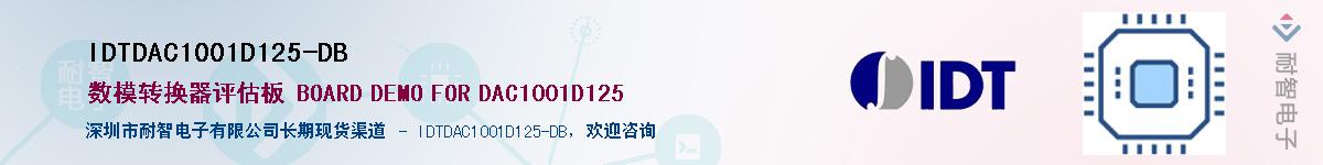IDTDAC1001D125-DBӦ-ǵ