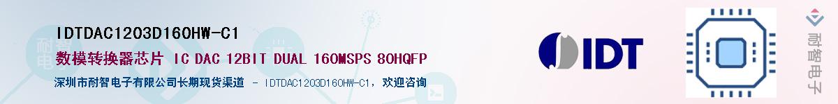 IDTDAC1203D160HW-C1Ӧ-ǵ