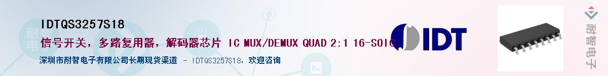 IDTQS3257S18Ӧ-ǵ