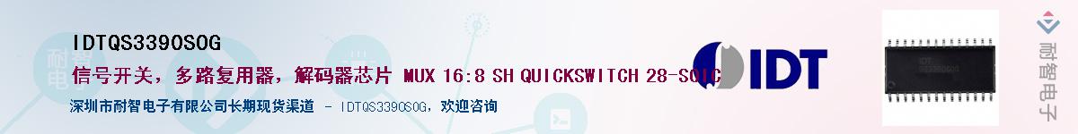 IDTQS3390SOG��Ӧ��-���ǵ���