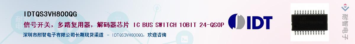 IDTQS3VH800QGӦ-ǵ