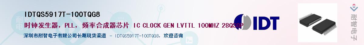 IDTQS5917T-100TQG8Ӧ-ǵ