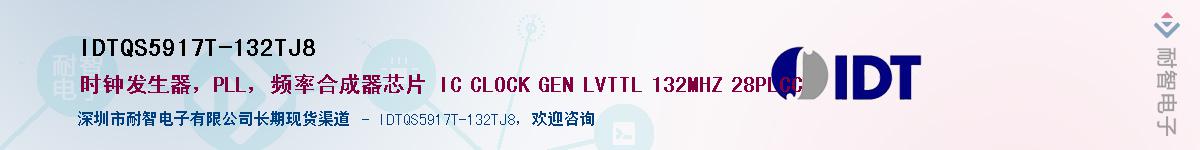 IDTQS5917T-132TJ8Ӧ-ǵ