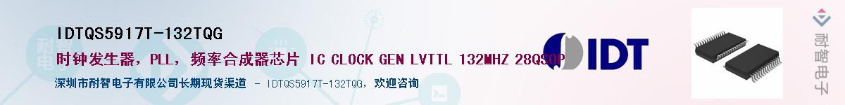 IDTQS5917T-132TQGӦ-ǵ