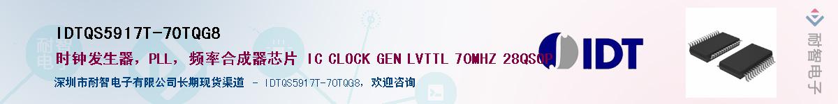 IDTQS5917T-70TQG8��Ӧ��-���ǵ���