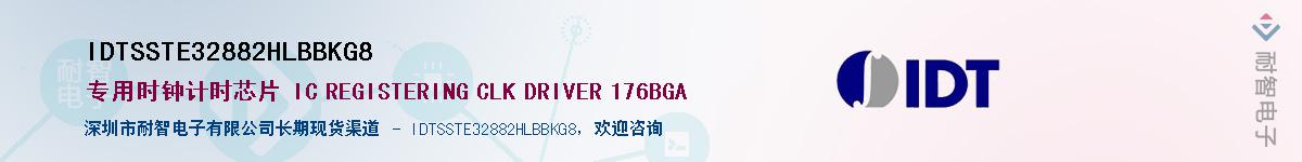 IDTSSTE32882HLBBKG8Ӧ-ǵ