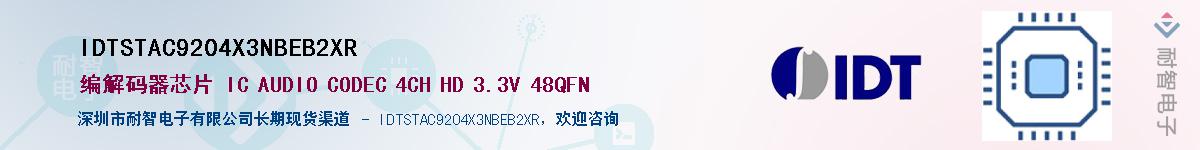 IDTSTAC9204X3NBEB2XR��Ӧ��-���ǵ���