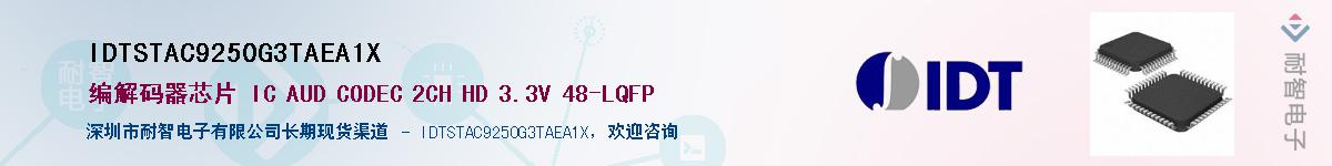 IDTSTAC9250G3TAEA1X��Ӧ��-���ǵ���
