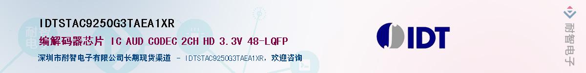 IDTSTAC9250G3TAEA1XR��Ӧ��-���ǵ���