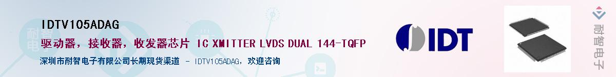 IDTV105ADAG��Ӧ��-���ǵ���