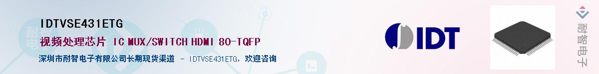 IDTVSE431ETG��Ӧ��-���ǵ���