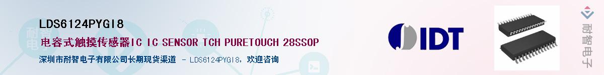 LDS6124PYGI8Ӧ-ǵ