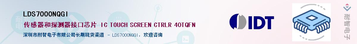 LDS7000NQGI��Ӧ��-���ǵ���