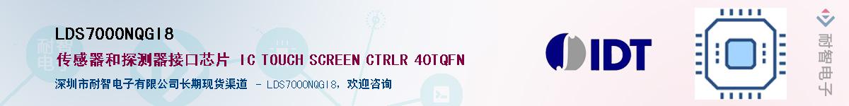 LDS7000NQGI8��Ӧ��-���ǵ���