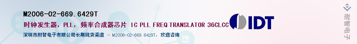 M2006-02-669.6429T供应商-耐智电子