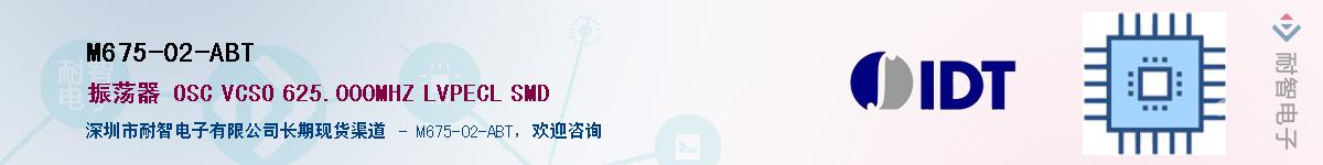 M675-02-ABT��Ӧ��-���ǵ���