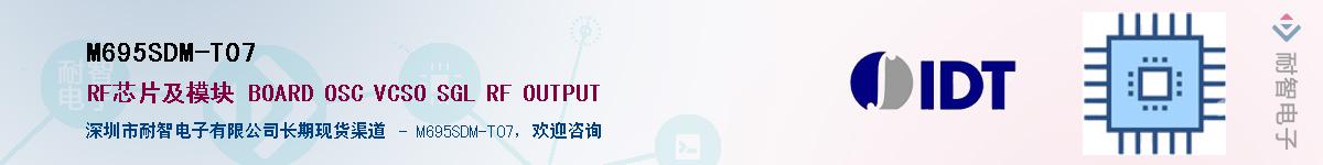 M695SDM-T07��Ӧ��-���ǵ���