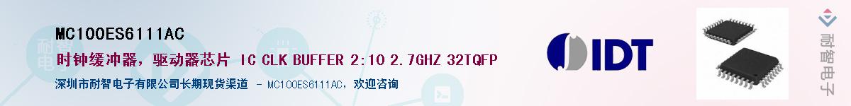 MC100ES6111AC��Ӧ��-���ǵ���