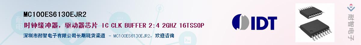 MC100ES6130EJR2��Ӧ��-���ǵ���