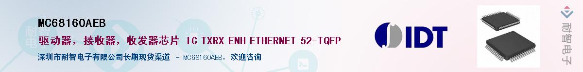 MC68160AEB��Ӧ��-���ǵ���