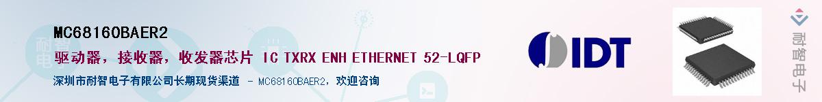 MC68160BAER2��Ӧ��-���ǵ���