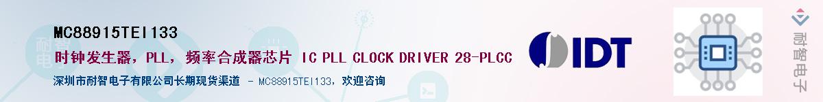 MC88915TEI133��Ӧ��-���ǵ���