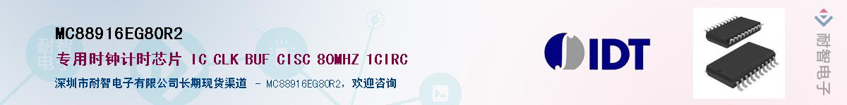MC88916EG80R2��Ӧ��-���ǵ���