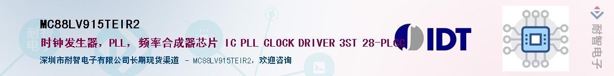 MC88LV915TEIR2Ӧ-ǵ