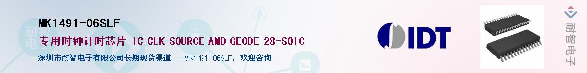 MK1491-06SLF��Ӧ��-���ǵ���