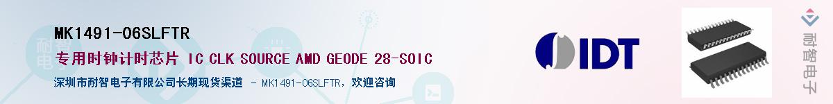 MK1491-06SLFTR��Ӧ��-���ǵ���