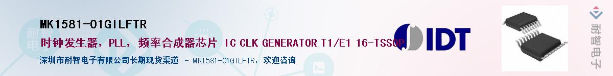 MK1581-01GILFTR��Ӧ��-���ǵ���