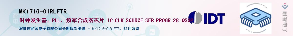 MK1716-01RLFTR��Ӧ��-���ǵ���