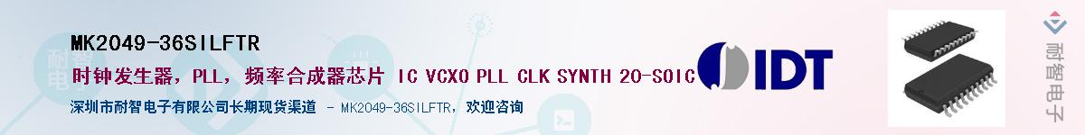 MK2049-36SILFTR��Ӧ��-���ǵ���