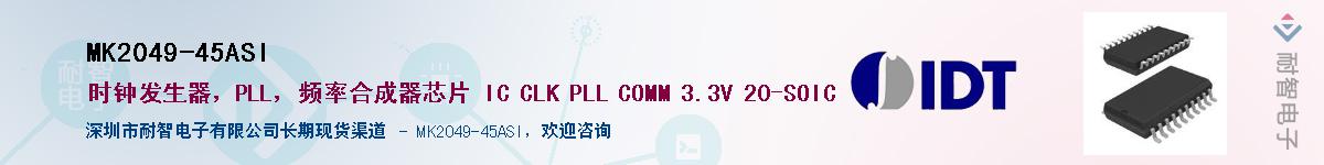 MK2049-45ASI��Ӧ��-���ǵ���