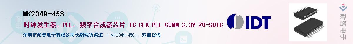 MK2049-45SI��Ӧ��-���ǵ���