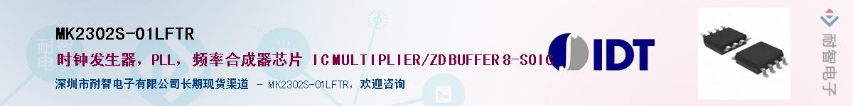 MK2302S-01LFTR��Ӧ��-���ǵ���