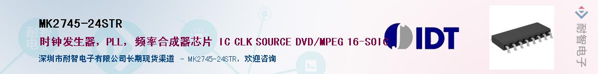 MK2745-24STR��Ӧ��-���ǵ���