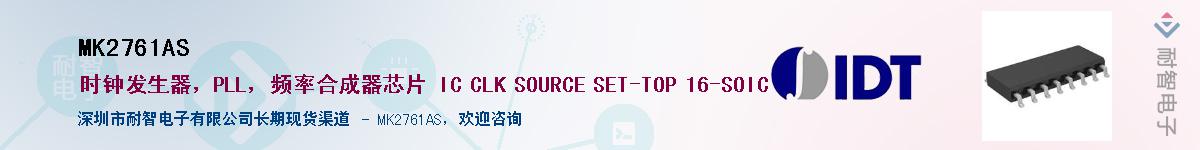 MK2761AS��Ӧ��-���ǵ���