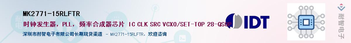 MK2771-15RLFTR��Ӧ��-���ǵ���