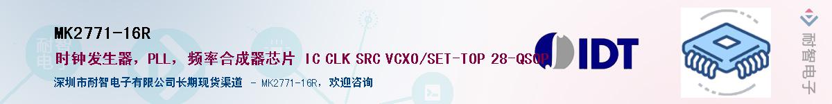 MK2771-16R��Ӧ��-���ǵ���