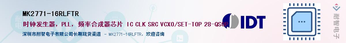 MK2771-16RLFTR��Ӧ��-���ǵ���