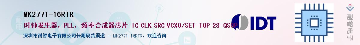 MK2771-16RTRӦ-ǵ