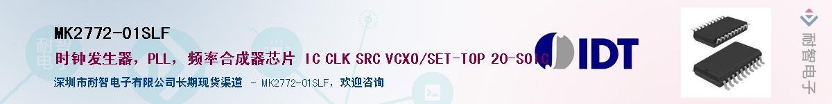 MK2772-01SLF��Ӧ��-���ǵ���