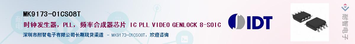 MK9173-01CS08T��Ӧ��-���ǵ���