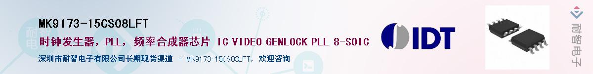 MK9173-15CS08LFT��Ӧ��-���ǵ���