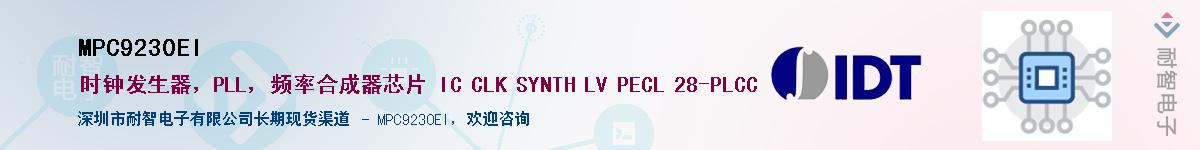 MPC9230EI��Ӧ��-���ǵ���