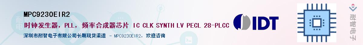 MPC9230EIR2��Ӧ��-���ǵ���